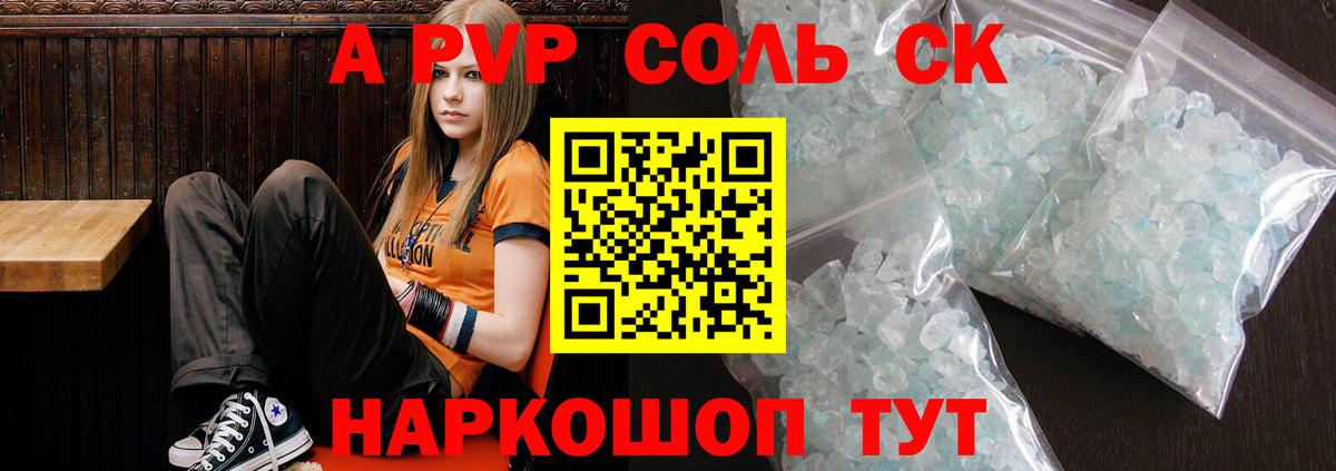 А ПВП Crystall  A PVP крисы CK  A-PVP СК  Вход с VPN  Добрянка 