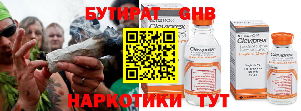 БУТИРАТ 1.4BDO Добрянка