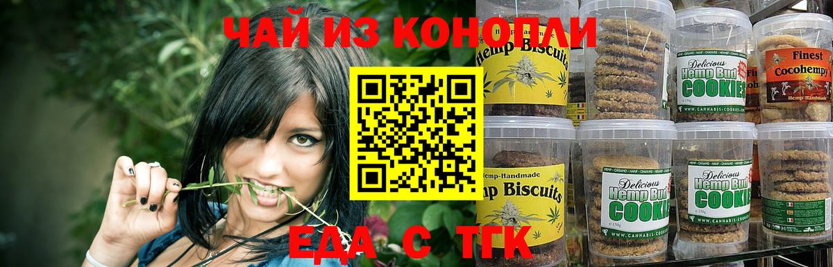 Добрянка  Печенье с ТГК марихуана  Вход с VPN 