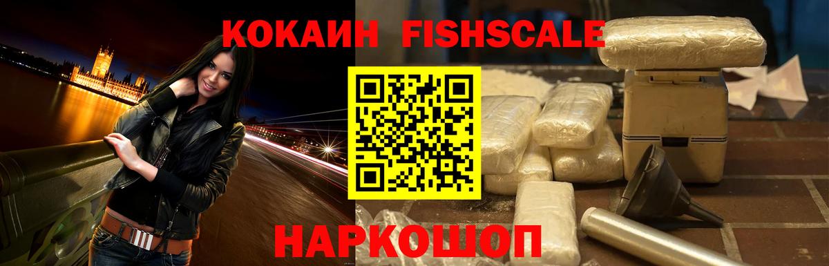 Cocaine Эквадор  Вход с VPN  Добрянка  COCAIN  Cocaine FishScale 