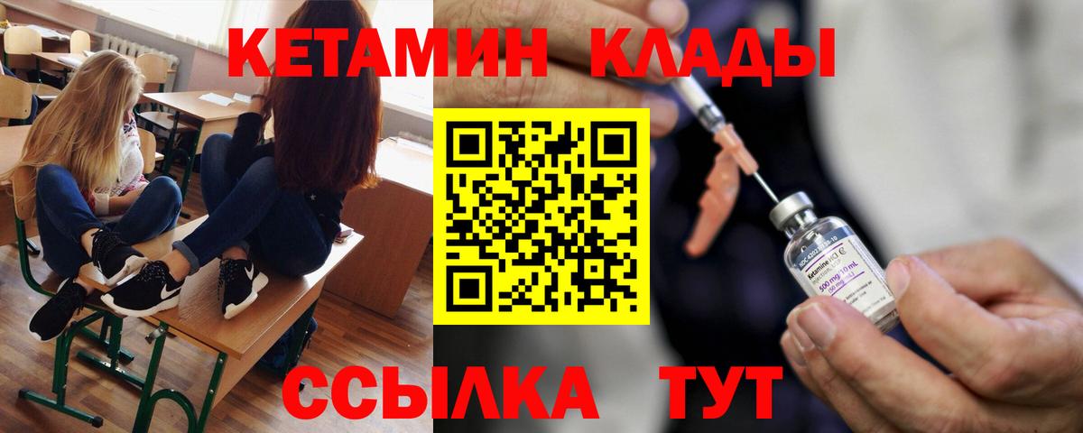 КЕТАМИН ketamine  Вход с VPN  Добрянка 