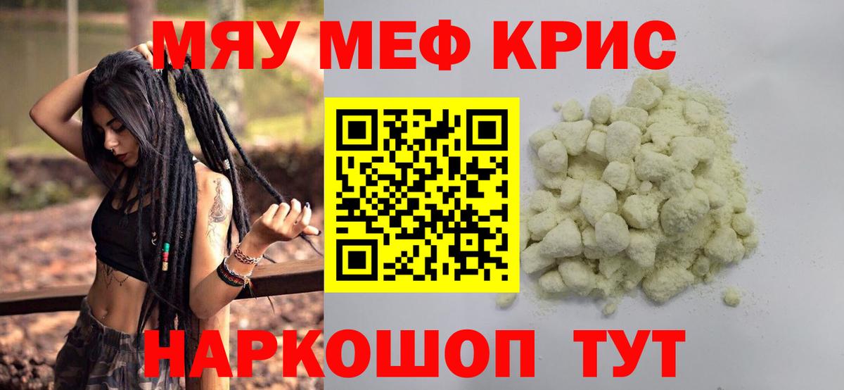 Меф кристаллы Добрянка